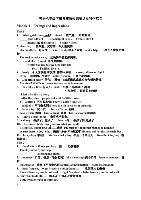 新版外研英语八年级下册各模块知识要点及写作范文