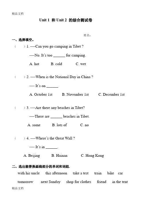 最新广东开心英语五年级下册unit-1-和unit-2-的测试卷