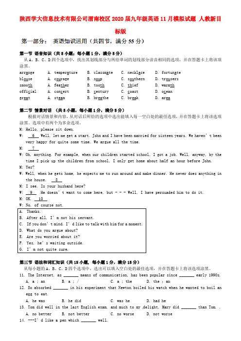 陕西学大信息技术有限公司渭南校区2020届九年级英语11月模拟试题(无答案) 人教新目标版