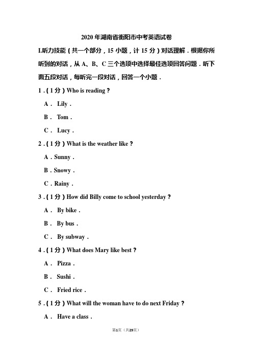 2020年湖南省衡阳市中考英语试题和答案