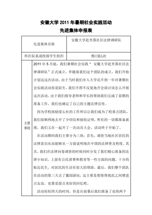 实践活动先进集体申报表----杨瑞