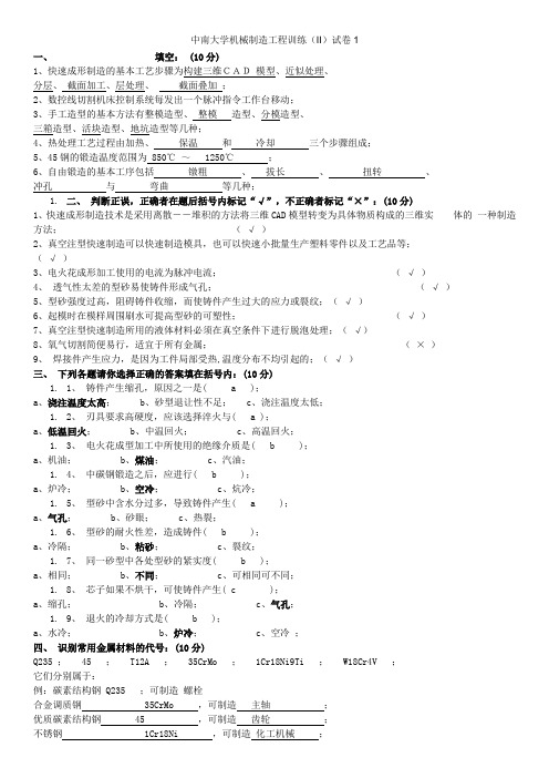 中南大学制造工程训练考试题