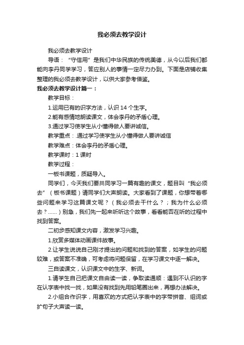 我必须去教学设计