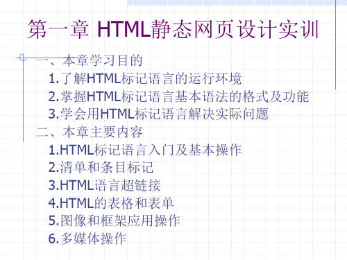 HTML静态网页设计实训