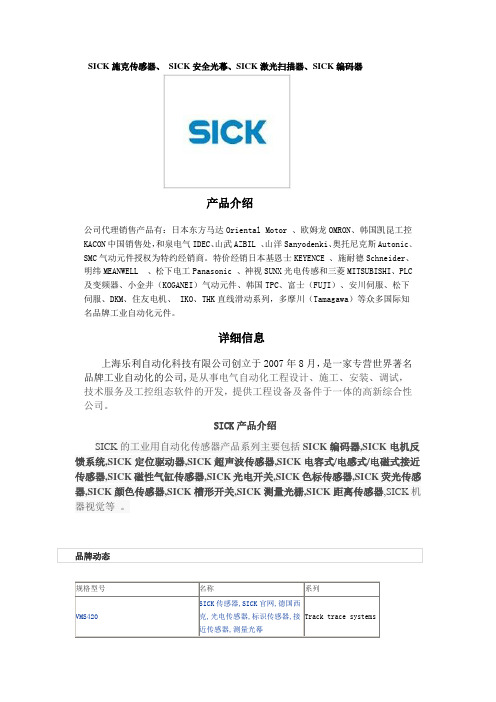 施克SICK光电传感器