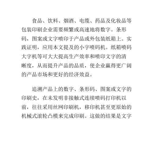 喷码技术及喷码机维修与调整