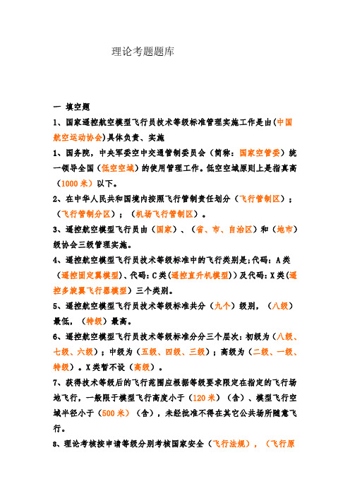 理论考题题库(多旋翼考题)