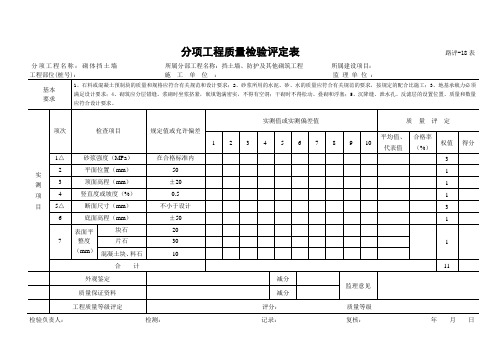 3挡土墙防护及其他砌筑分项工程质量检验评定表18-33