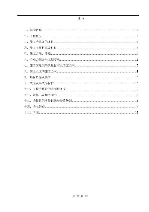 服务区加油站罐区基础开挖施工方案