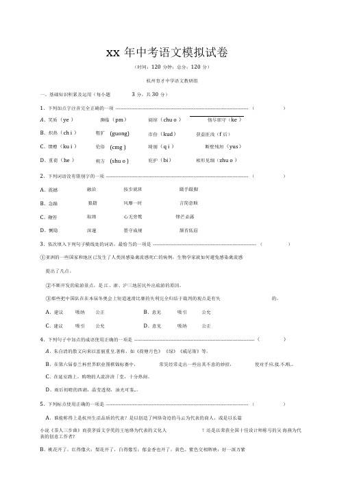 杭州市2020年中考语文模拟试卷