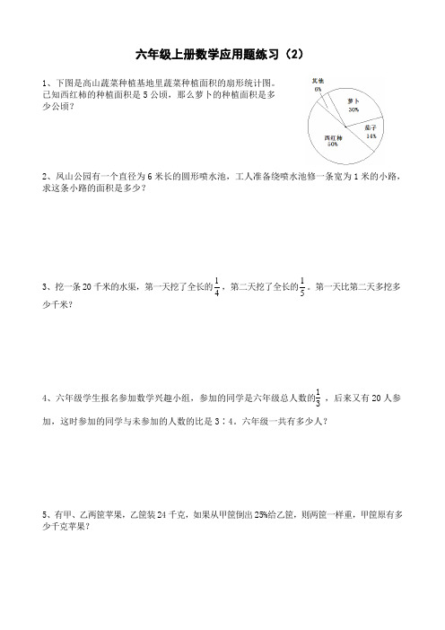 六年级上册数学应用题练习2