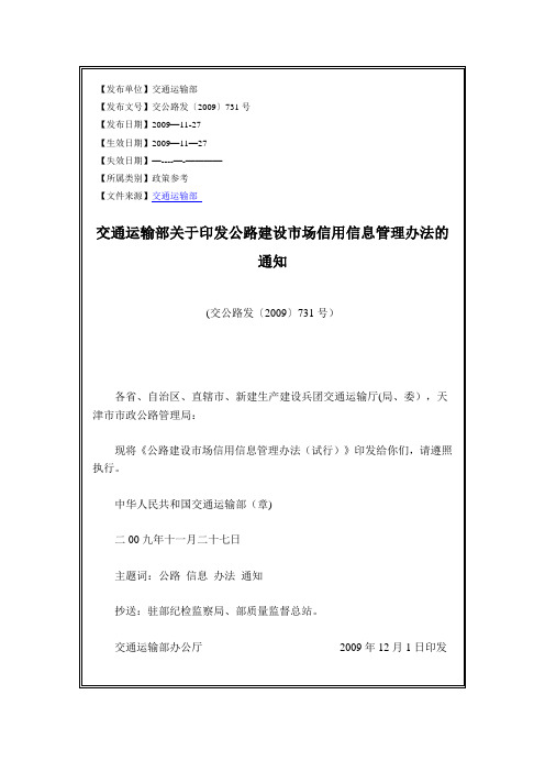 公路建设市场信用信息管理办法【呕心沥血整理版】