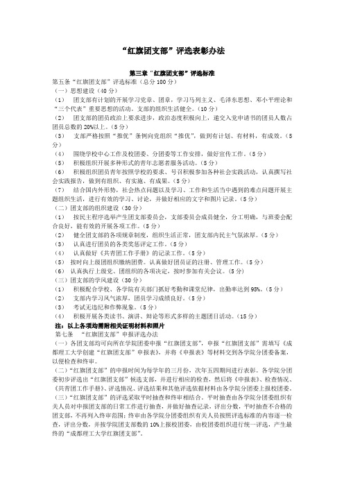 2010年度优秀团员、优秀团干、红旗团支部申请表