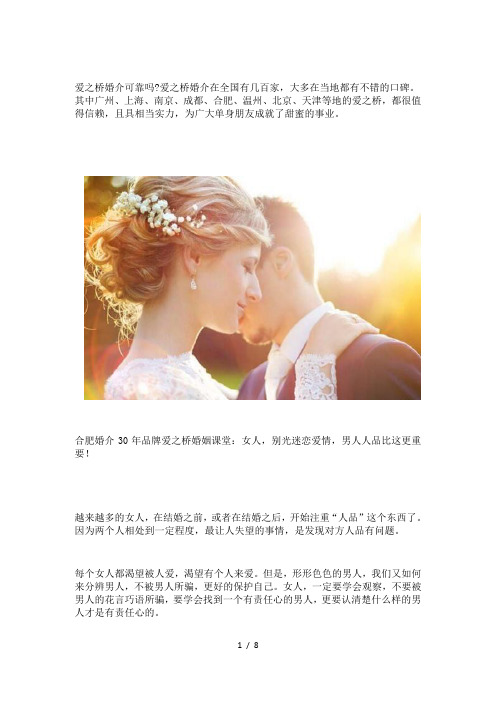 爱之桥婚介可靠吗