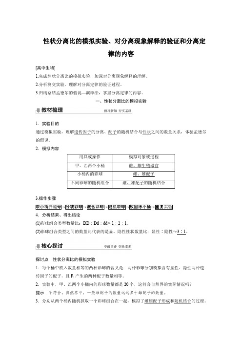 生物-性状分离比的模拟实验对分离现象解释的验证和分离定律的内容