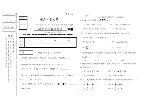 湖北工业大学概率论试卷2019-2020 概率论试题A