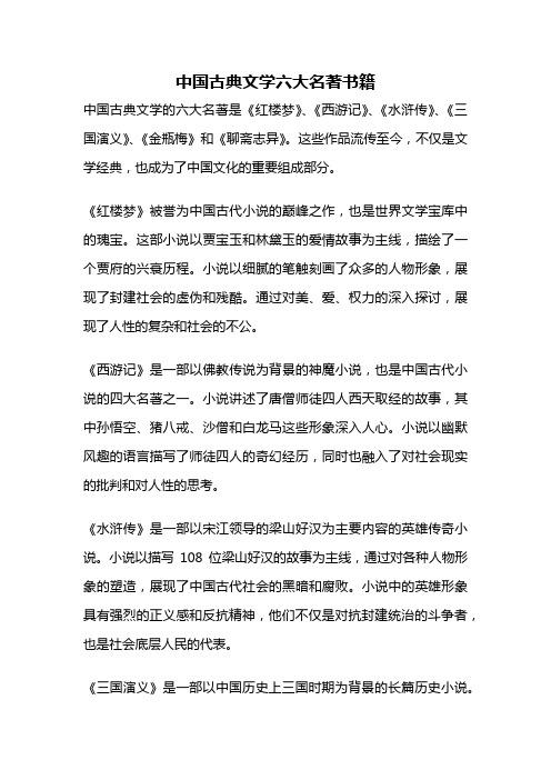 中国古典文学六大名著书籍