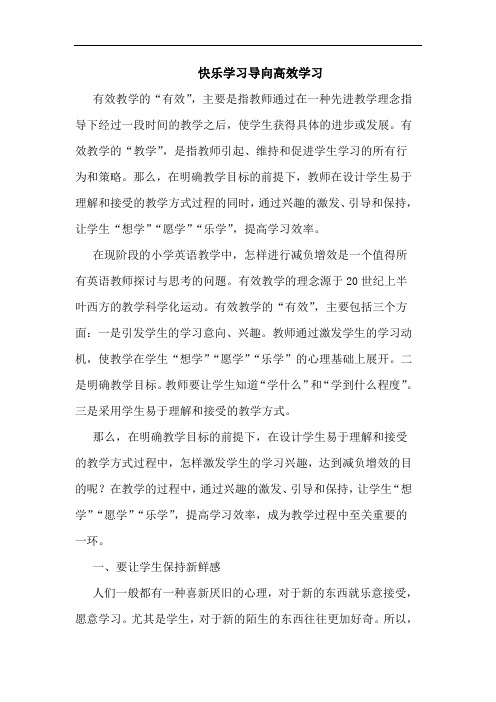 快乐学习导向高效学习