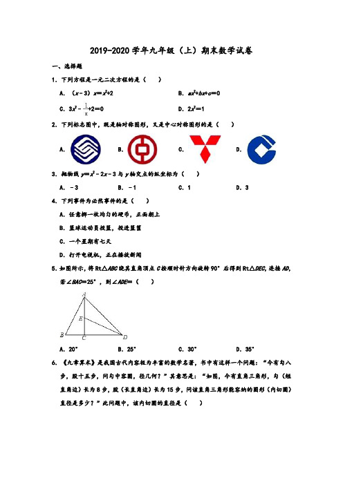 2019-2020学年人教版吉林省四平市伊通县九年级(上)期末数学试卷 含解析