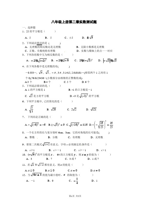 北师大版数学八年级上册第二章《实数》同步测试题[1]