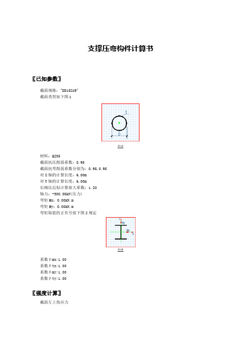 撑杆杆件计算