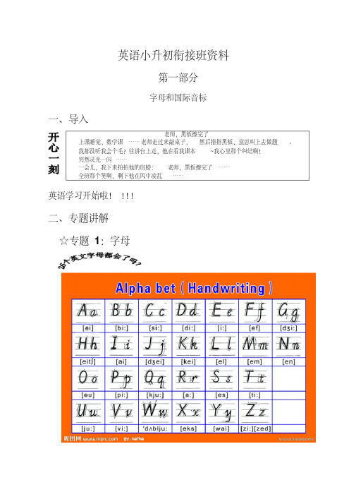 最新整理新人教版英语小升初连交班资料