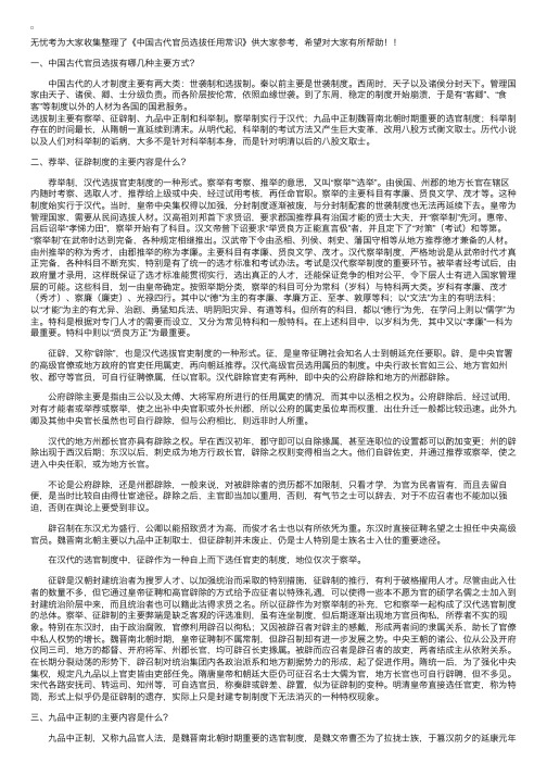 中国古代官员选拔任用常识