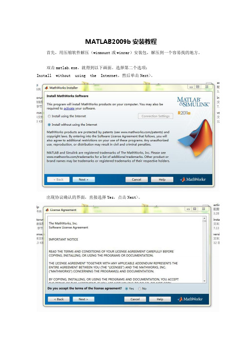 MATLAB_2009b安装教程