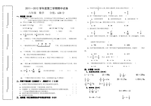 2011—2012学年度六年级下册数学期中试卷