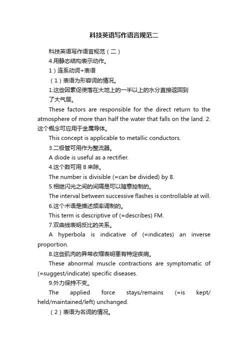 科技英语写作语言规范二