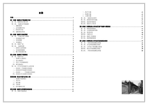 济南市旅游发展总体规划