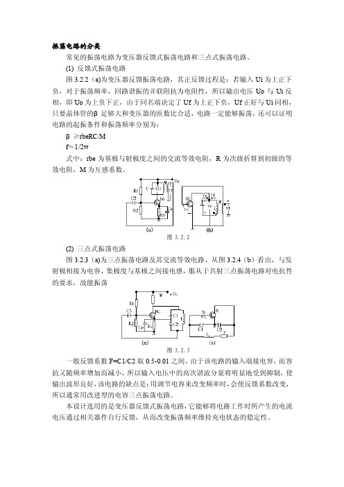 振荡电路的分类