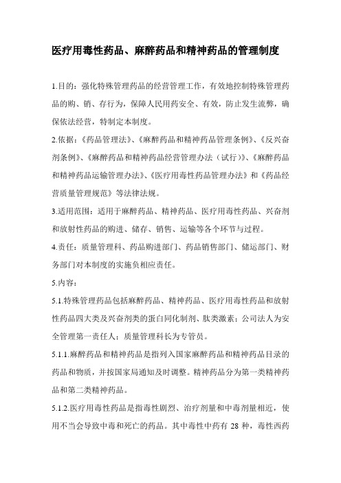 特殊药品管理制度