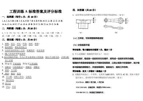 合肥工业大学工程训练A-1试卷答案