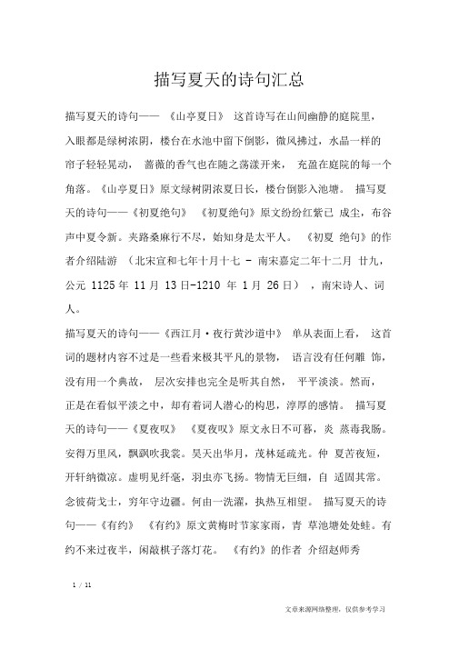 描写夏天的诗句汇总_诗词专题