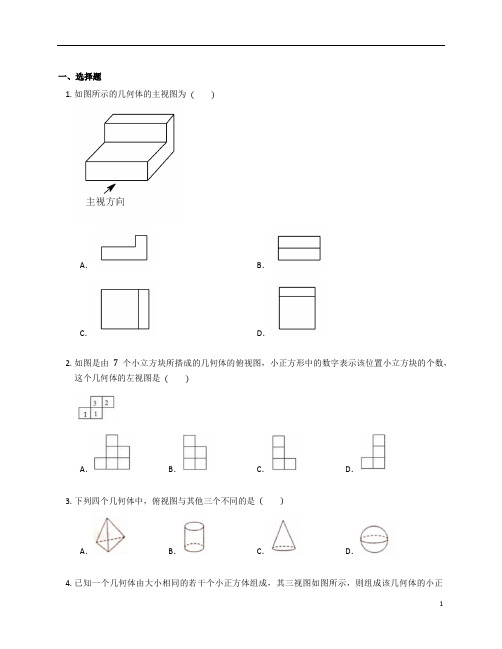 新北师大版九年级数学上册第五章《投影与视图》章末练习题含答案解析 (23)