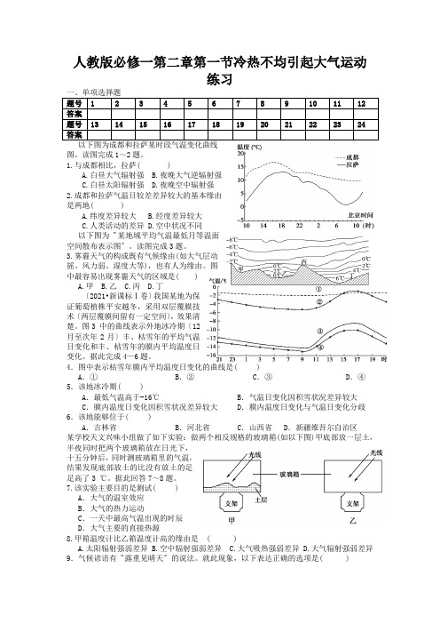 人教版必修一第二章第一节冷热不均引起大气运动练习