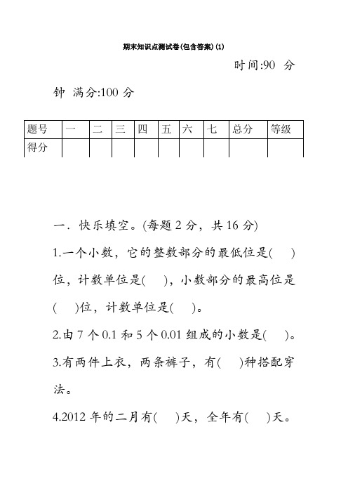 【三套试卷】2021年东莞市小学数学小升初试题带答案(2)