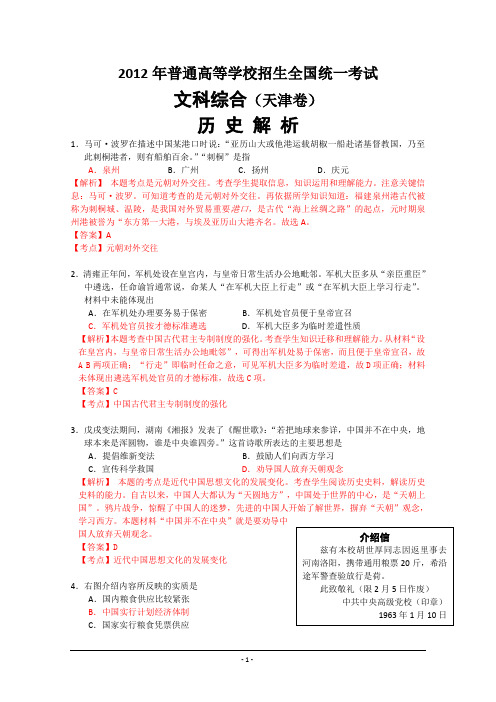 2012年高考文综天津卷历史含答案(解析版)