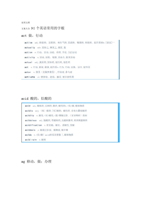 100个英语常用地字根及单词组合