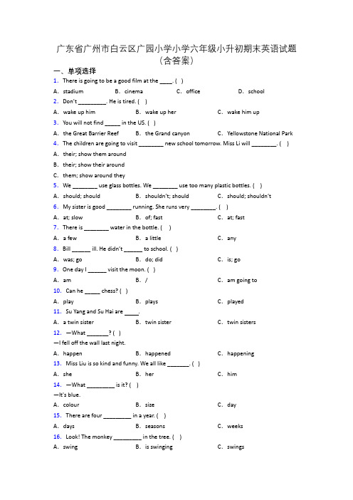 广东省广州市白云区广园小学小学六年级小升初期末英语试题(含答案)
