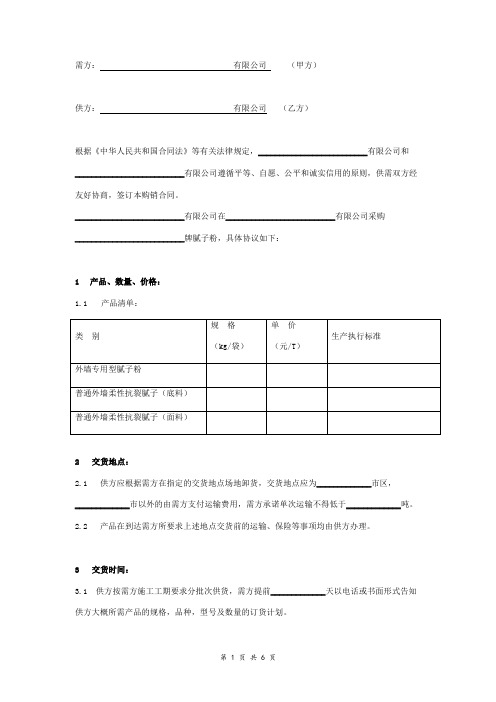 腻子购销合同协议范本模板 最新版