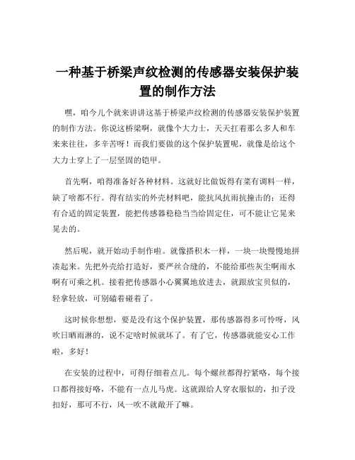 一种基于桥梁声纹检测的传感器安装保护装置的制作方法