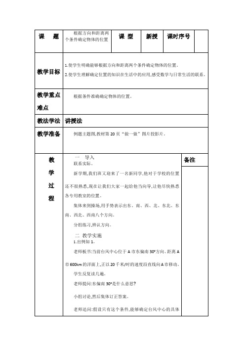 根据方向和距离确定物体的位置