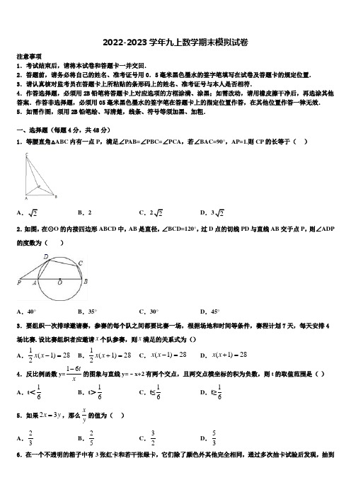 2022-2023学年山东省沂南县数学九年级第一学期期末联考试题含解析