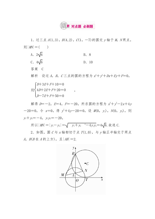 2019年高考数学(理)第九章直线和圆的方程 9-2-1习题及答案