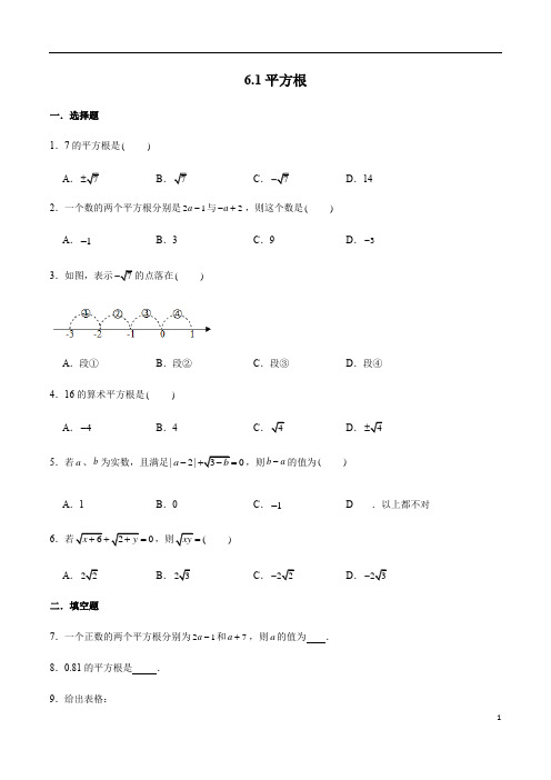 2020-2021学年七年级数学下册十分钟同步课堂专练(人教版)6