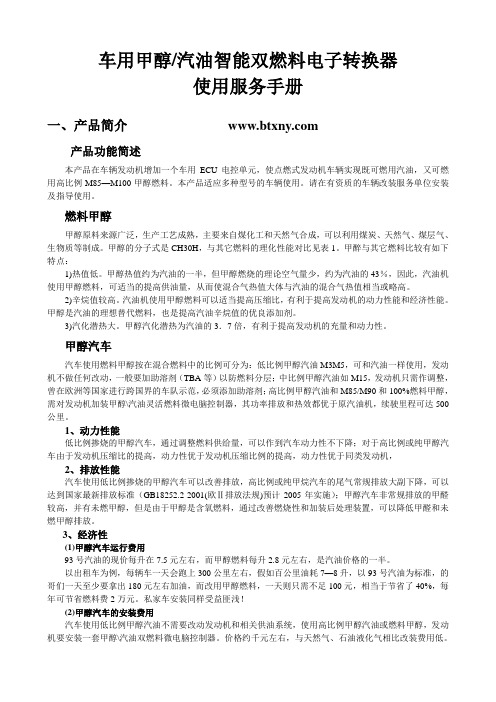 车用甲醇车辆改装使用甲醇燃料合同