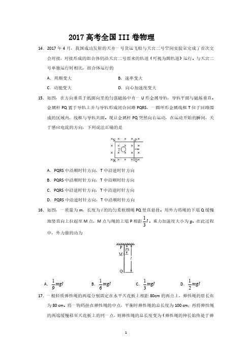 2017年高考物理试题全国3卷后附答案