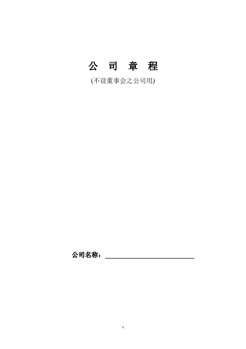 2016公司章程